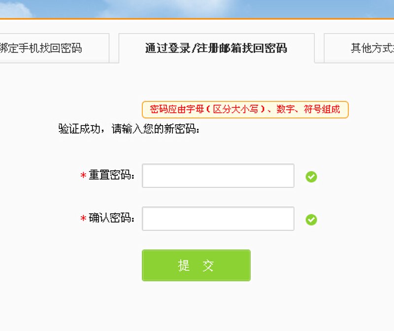 添保绿密码找回